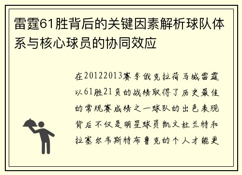 雷霆61胜背后的关键因素解析球队体系与核心球员的协同效应 雷霆61胜背后的关键因素解析球队体系与核心球员的协同效应