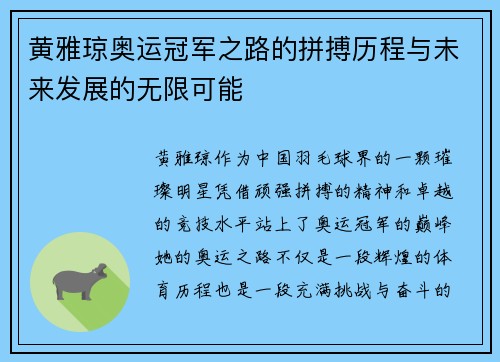 黄雅琼奥运冠军之路的拼搏历程与未来发展的无限可能 黄雅琼奥运冠军之路的拼搏历程与未来发展的无限可能