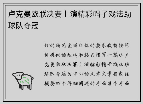 卢克曼欧联决赛上演精彩帽子戏法助球队夺冠