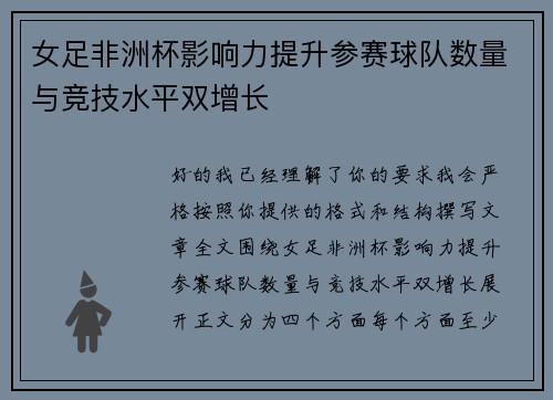 女足非洲杯影响力提升参赛球队数量与竞技水平双增长 女足非洲杯影响力提升参赛球队数量与竞技水平双增长