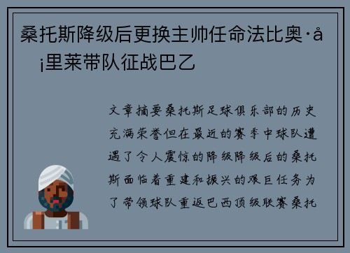 桑托斯降级后更换主帅任命法比奥·卡里莱带队征战巴乙 桑托斯降级后更换主帅任命法比奥·卡里莱带队征战巴乙