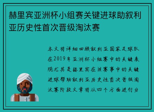 赫里宾亚洲杯小组赛关键进球助叙利亚历史性首次晋级淘汰赛 赫里宾亚洲杯小组赛关键进球助叙利亚历史性首次晋级淘汰赛