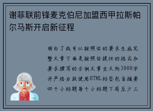 谢菲联前锋麦克伯尼加盟西甲拉斯帕尔马斯开启新征程 谢菲联前锋麦克伯尼加盟西甲拉斯帕尔马斯开启新征程