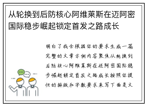 从轮换到后防核心阿维莱斯在迈阿密国际稳步崛起锁定首发之路成长 从轮换到后防核心阿维莱斯在迈阿密国际稳步崛起锁定首发之路成长