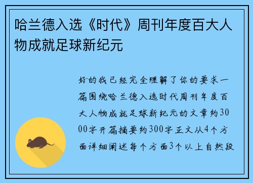 哈兰德入选《时代》周刊年度百大人物成就足球新纪元 哈兰德入选《时代》周刊年度百大人物成就足球新纪元