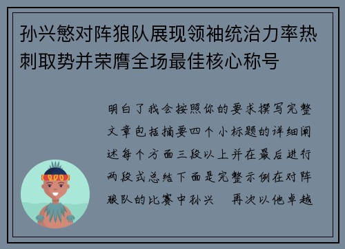 孙兴慜对阵狼队展现领袖统治力率热刺取势并荣膺全场最佳核心称号 孙兴慜对阵狼队展现领袖统治力率热刺取势并荣膺全场最佳核心称号