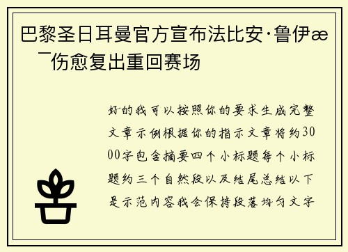 巴黎圣日耳曼官方宣布法比安·鲁伊斯伤愈复出重回赛场 巴黎圣日耳曼官方宣布法比安·鲁伊斯伤愈复出重回赛场