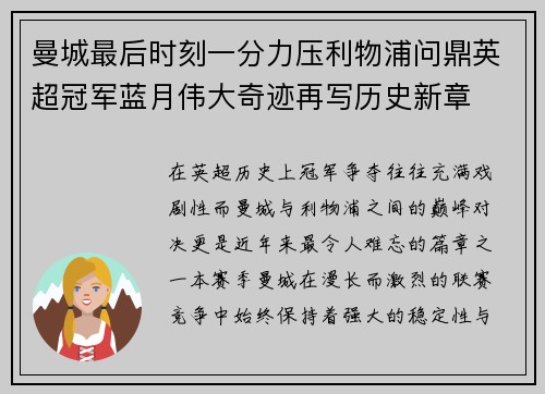 曼城最后时刻一分力压利物浦问鼎英超冠军蓝月伟大奇迹再写历史新章