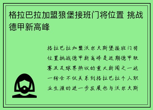 格拉巴拉加盟狼堡接班门将位置 挑战德甲新高峰